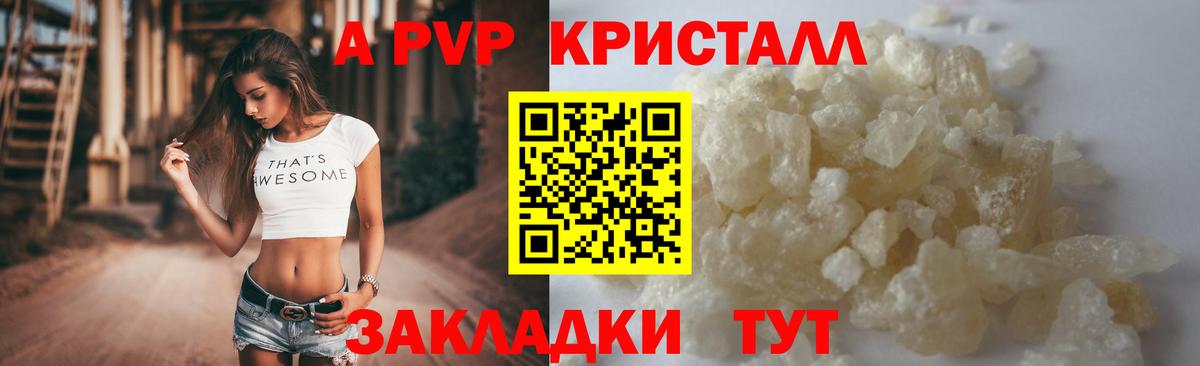 Щёкино  A-PVP кристаллы  Alfa_PVP Crystall  Вход с VPN  A PVP крисы CK 