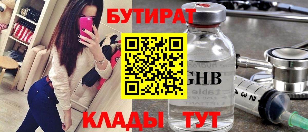 БУТИРАТ жидкий экстази Щёкино