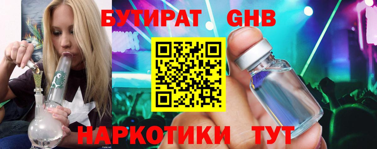 Щёкино  БУТИРАТ  Вход с VPN  БУТИРАТ 1.4BDO 