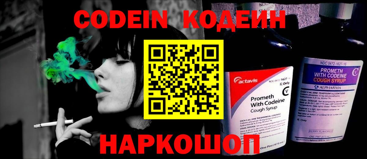 Кодеиновый сироп Lean Purple Drank  Вход с VPN  Щёкино  Кодеиновый сироп Lean напиток Lean (лин) 