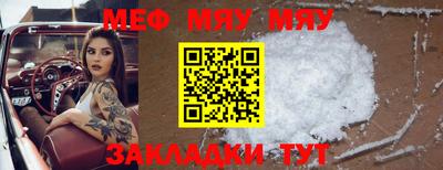 мяу мяу кристалл Заволжье