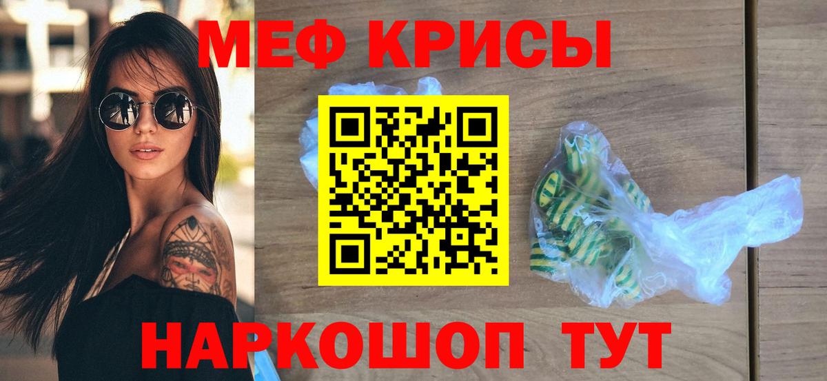 Меф мяу мяу кристаллы Щёкино