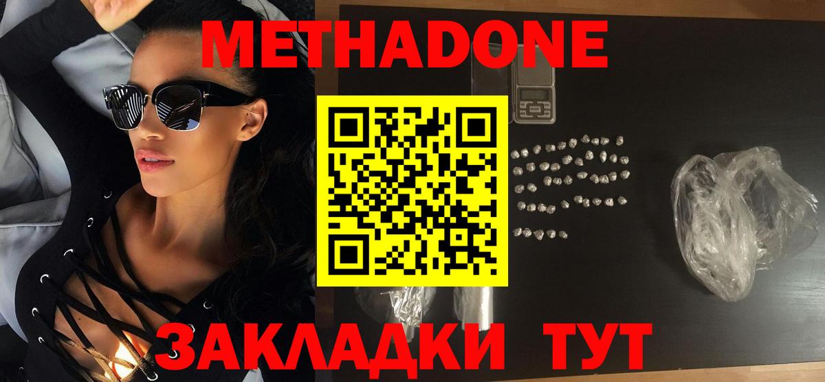МЕТАДОН белоснежный  Вход с VPN  Щёкино  Метадон methadone 